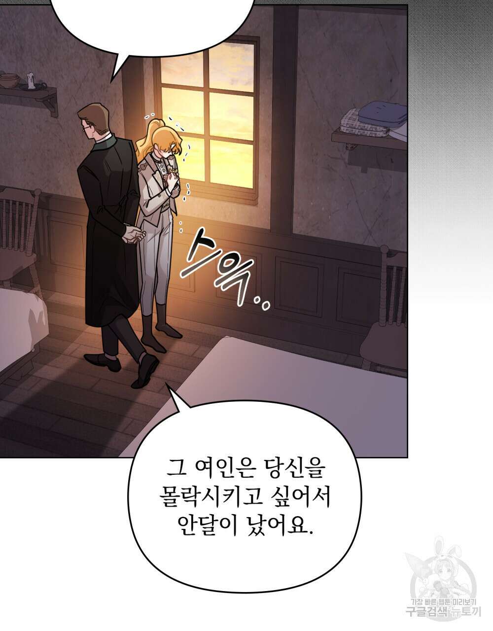 참아주세요, 대공 87화 54