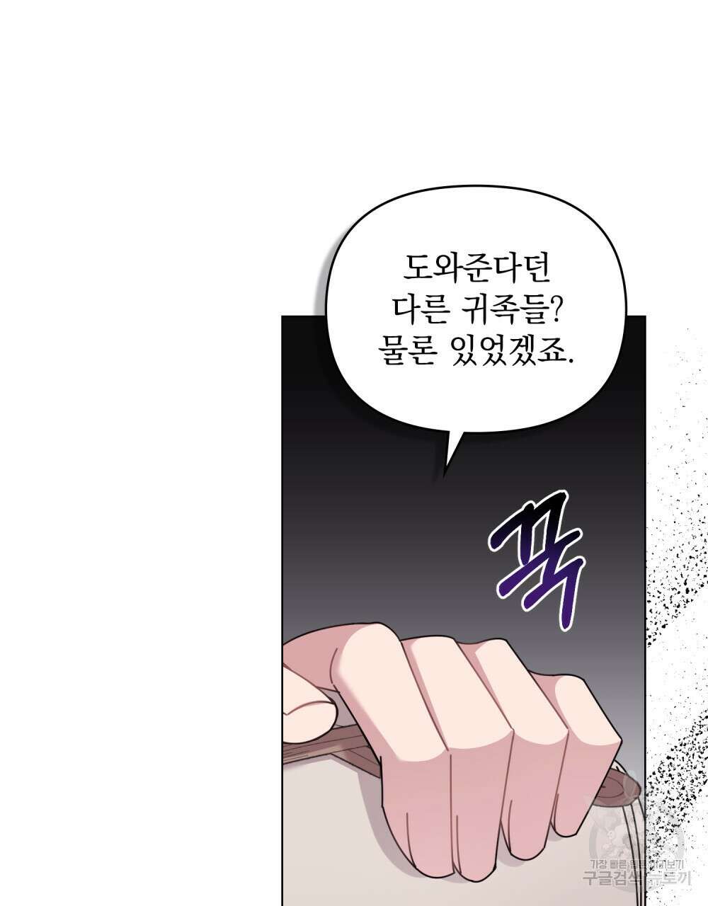 참아주세요, 대공 87화 55
