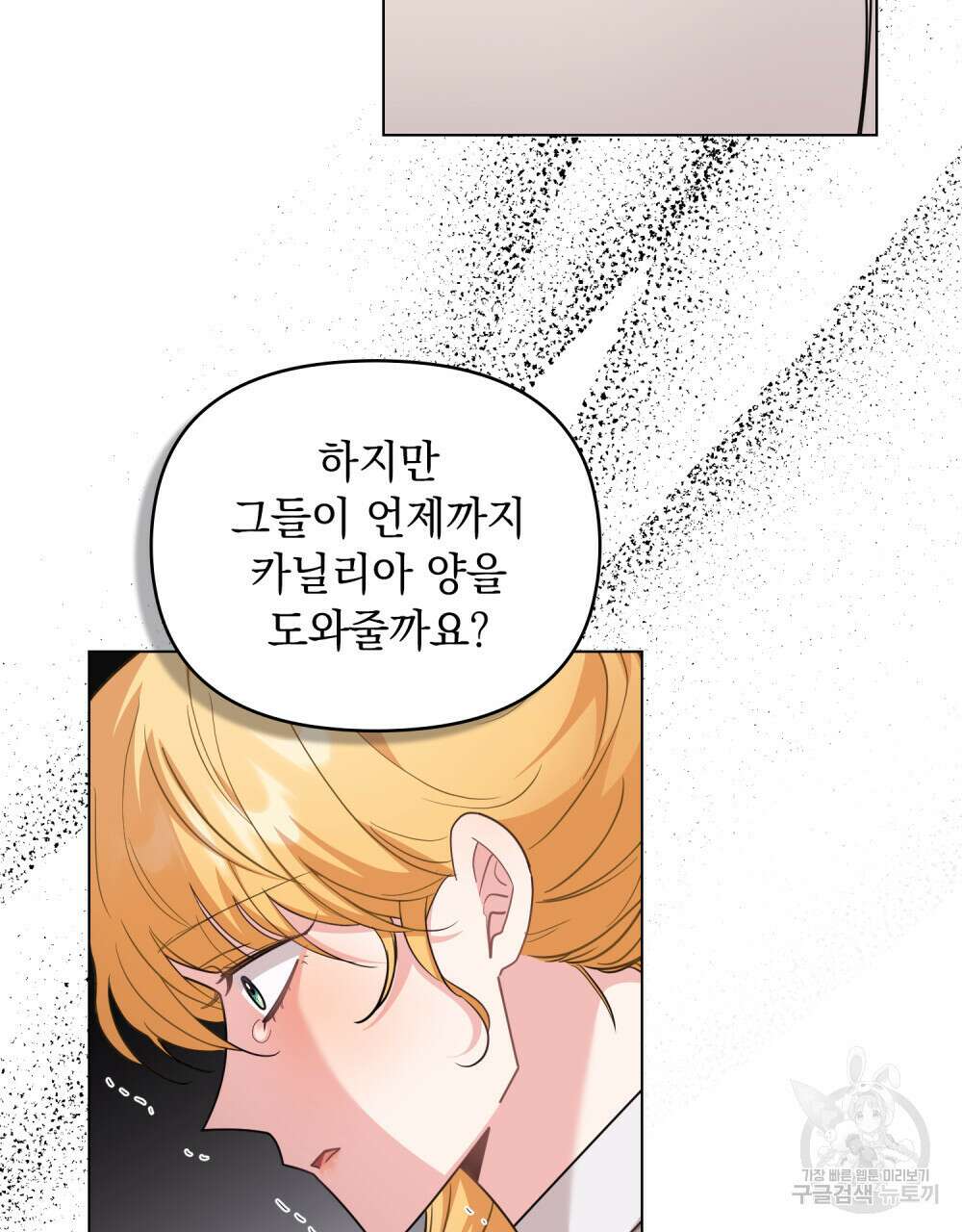 참아주세요, 대공 87화 56