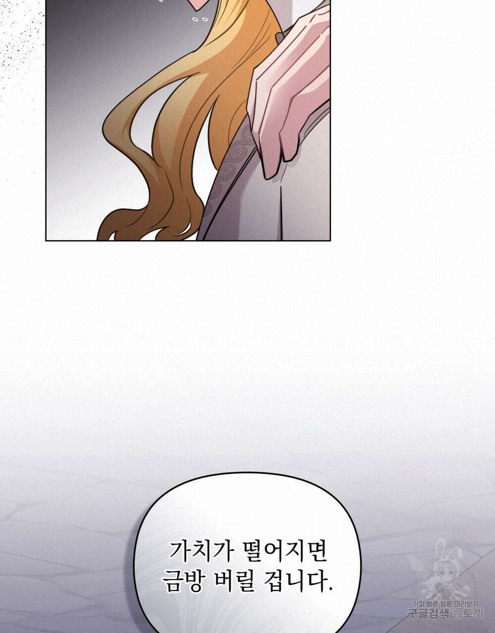 참아주세요, 대공 87화 57