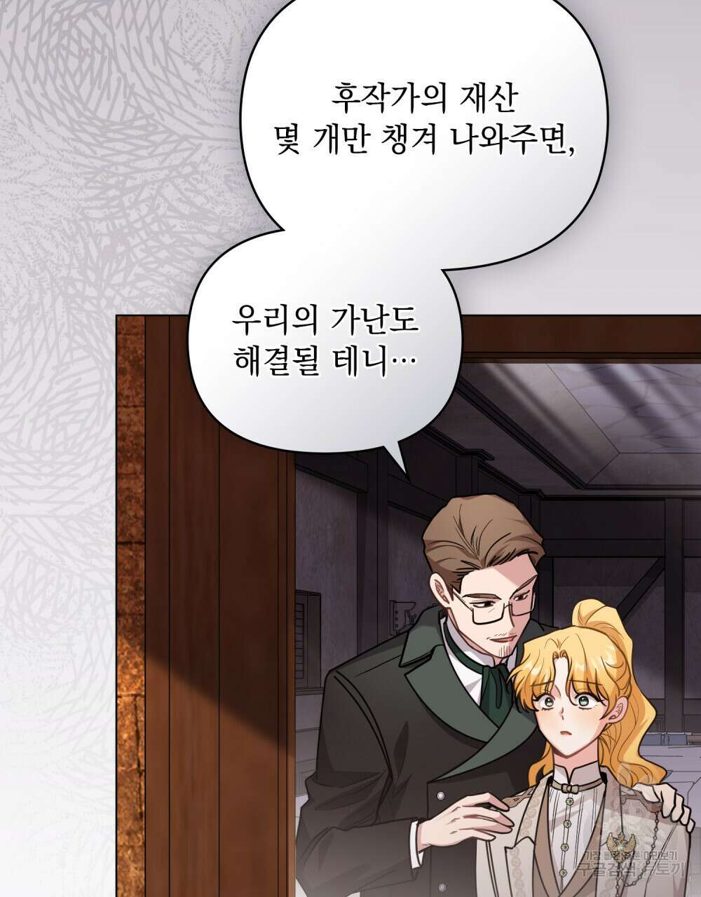 참아주세요, 대공 87화 63