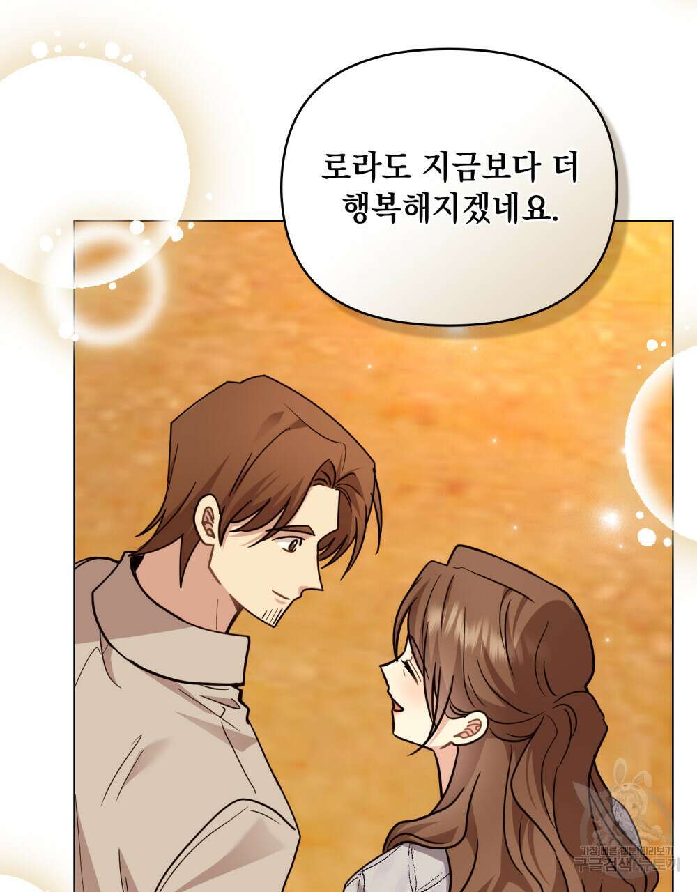 참아주세요, 대공 87화 66