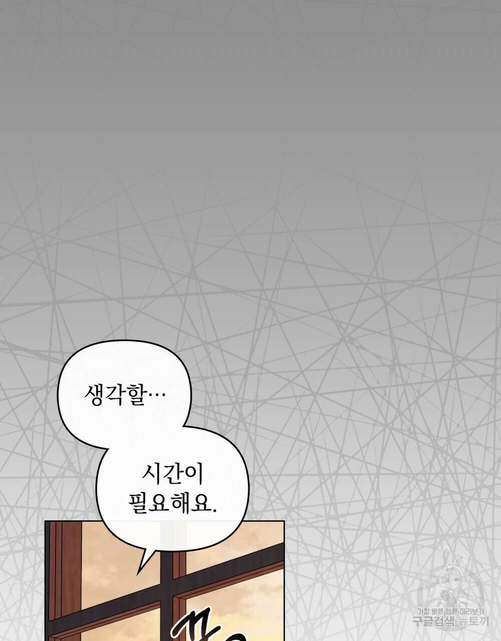 참아주세요, 대공 87화 69