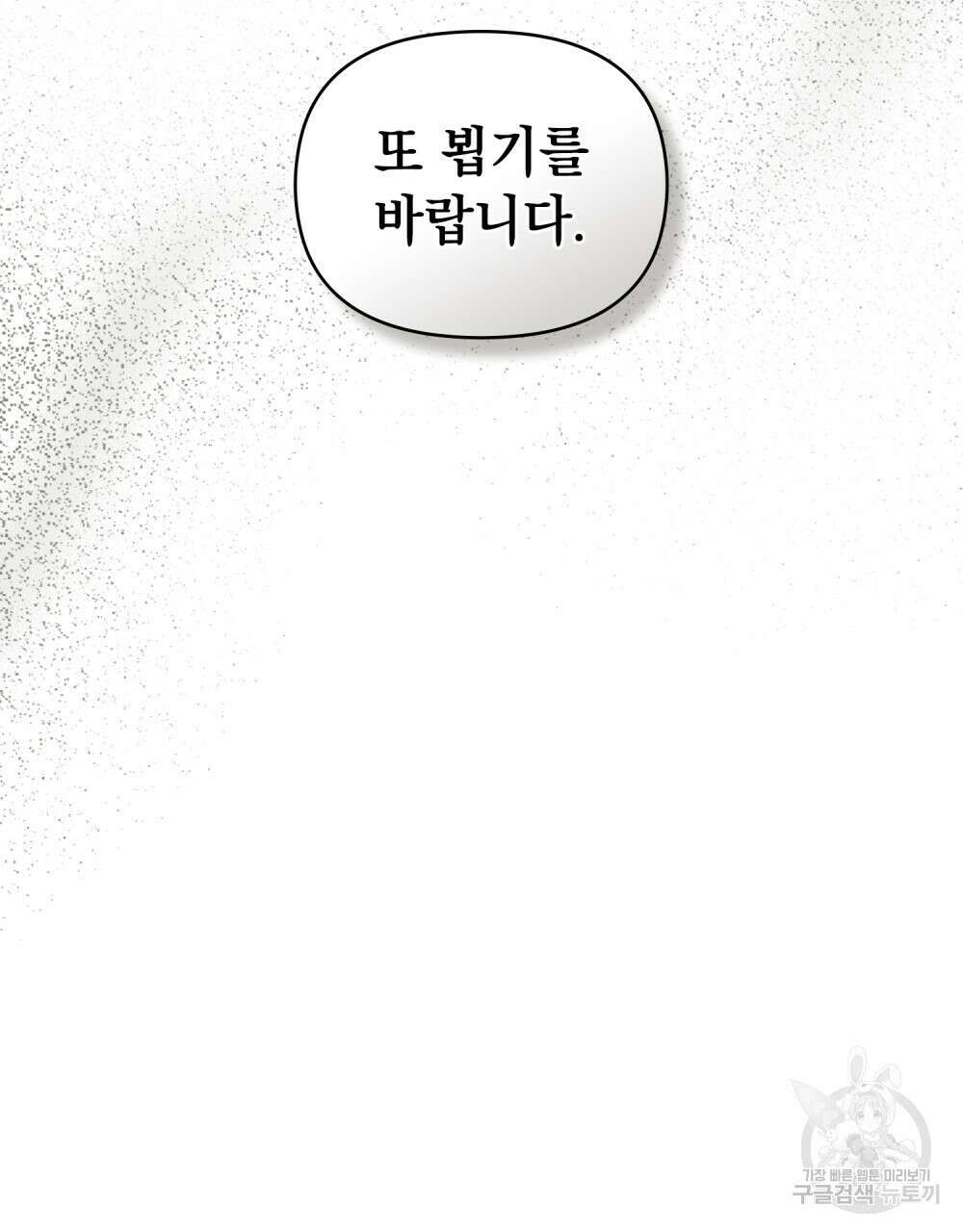 참아주세요, 대공 87화 72