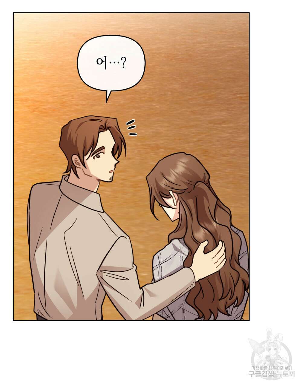 참아주세요, 대공 87화 73