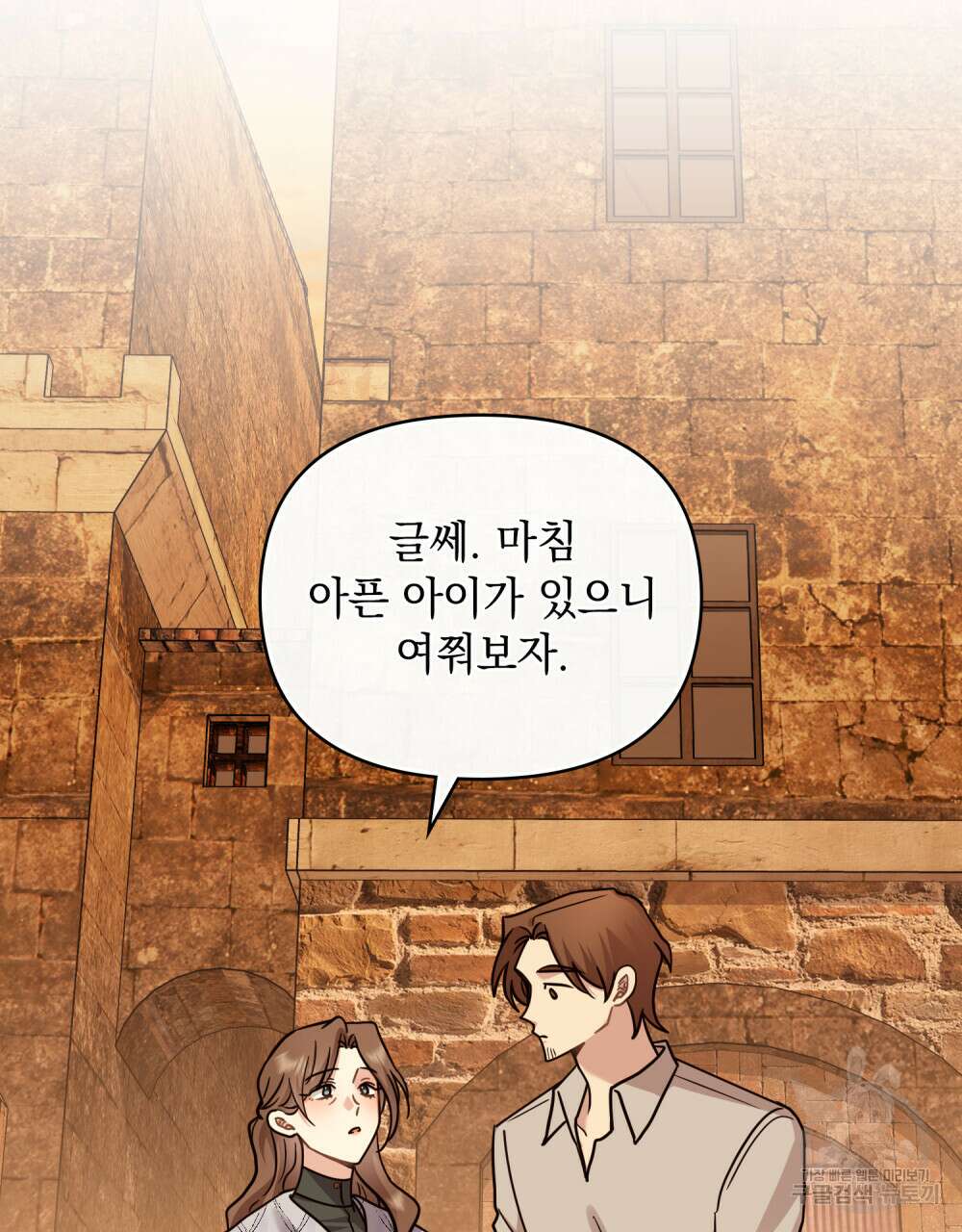 참아주세요, 대공 87화 77