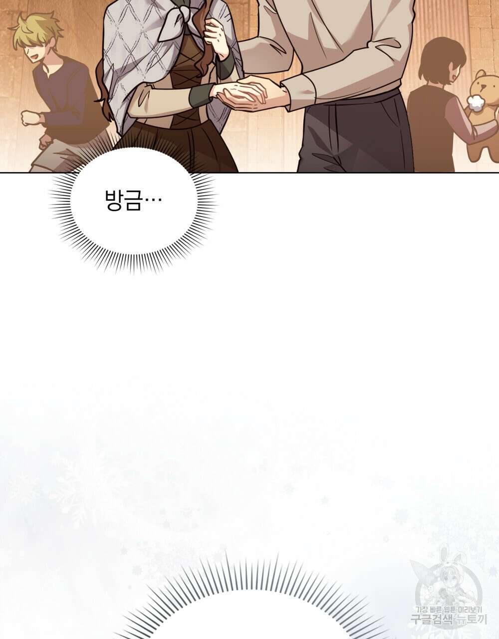 참아주세요, 대공 87화 78