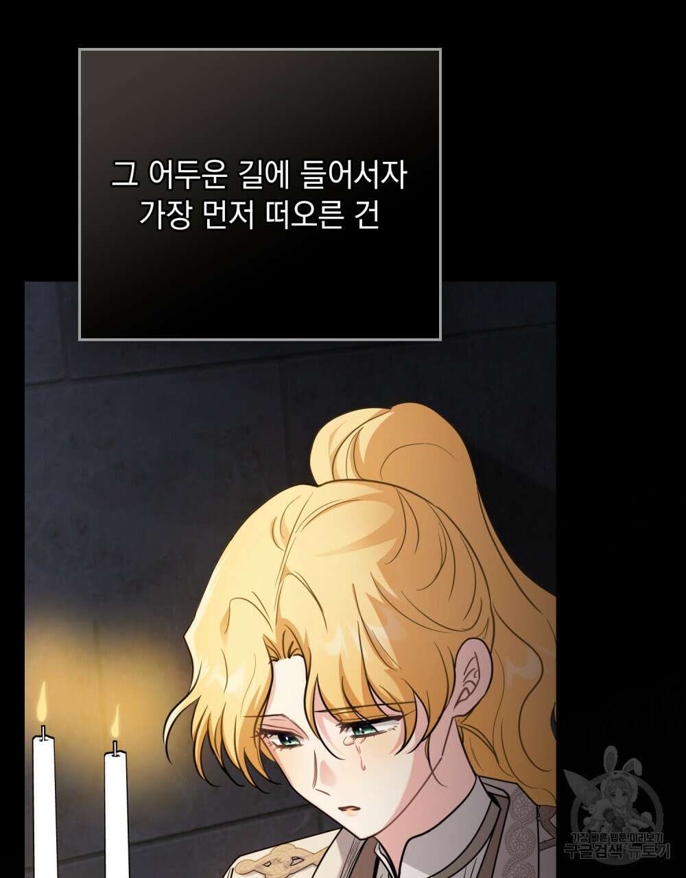 참아주세요, 대공 87화 83