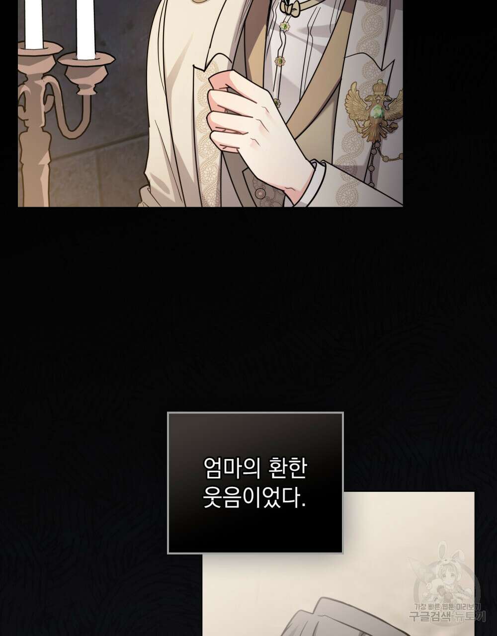 참아주세요, 대공 87화 84