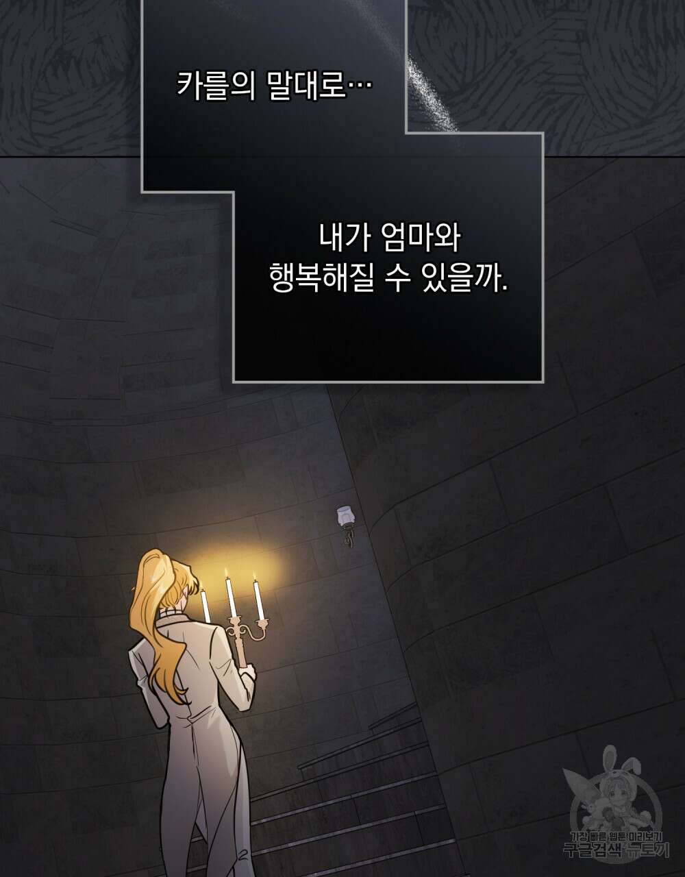 참아주세요, 대공 87화 86