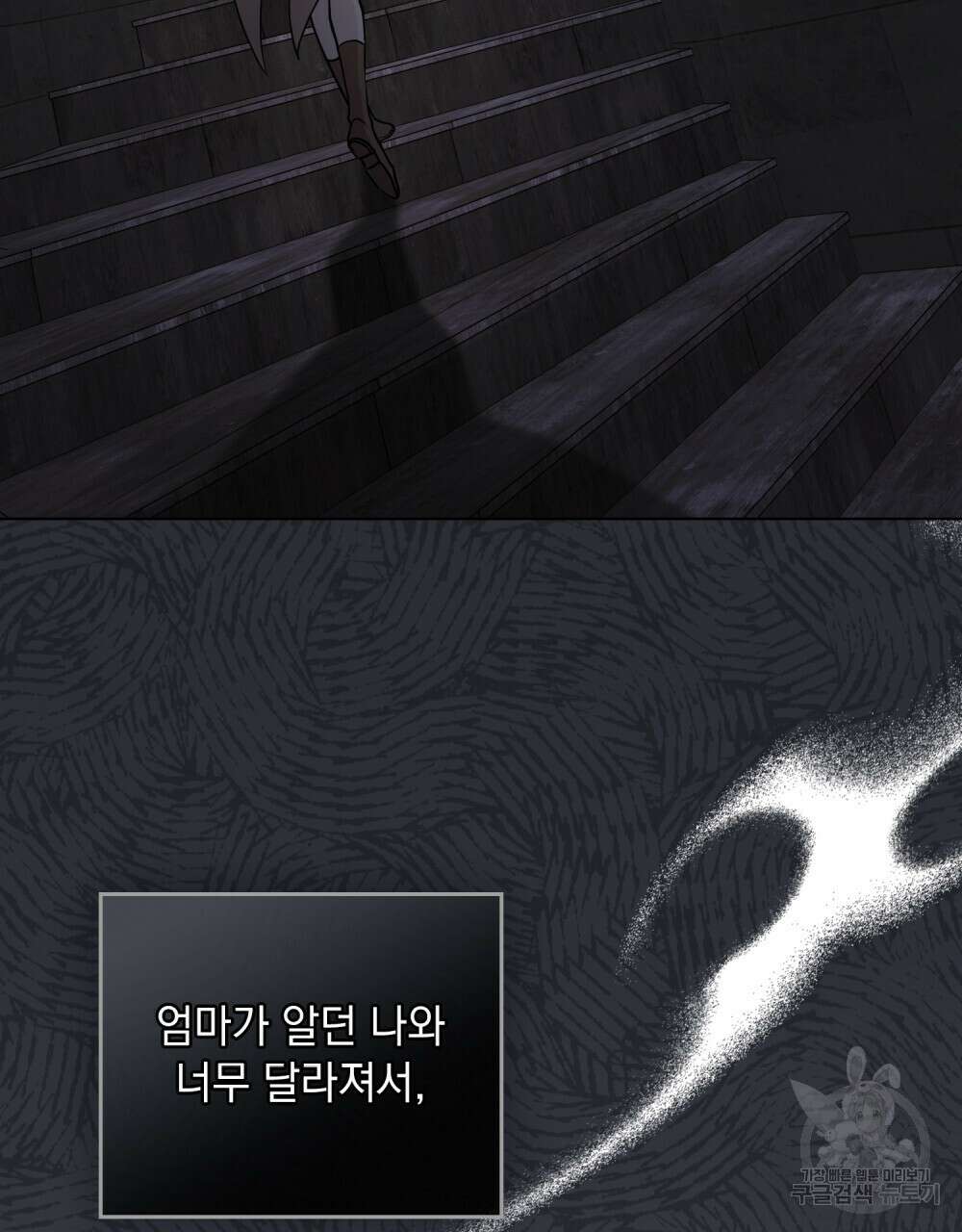 참아주세요, 대공 87화 87