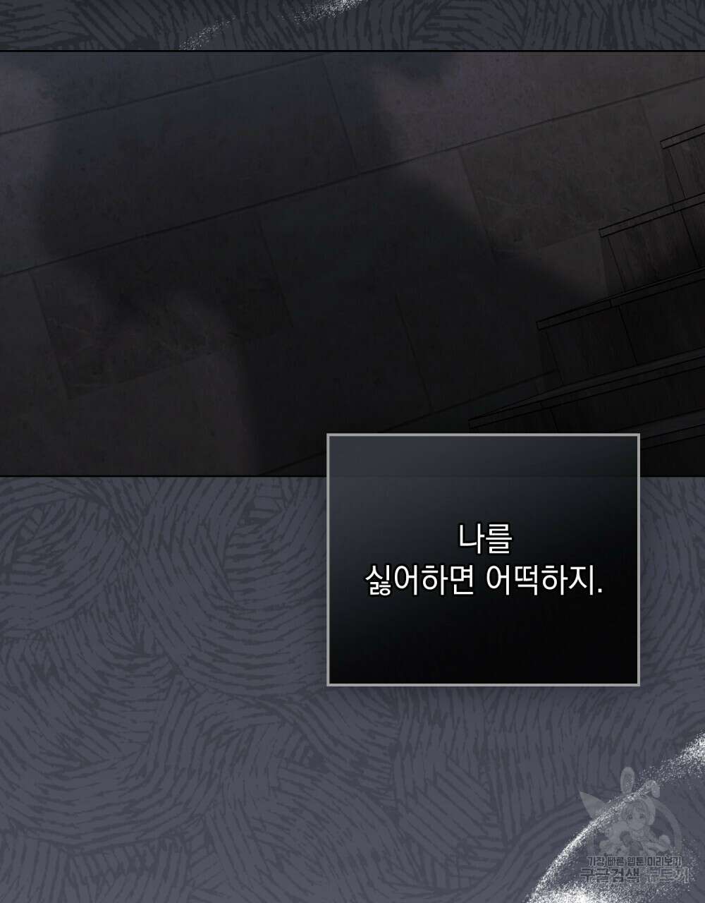 참아주세요, 대공 87화 88
