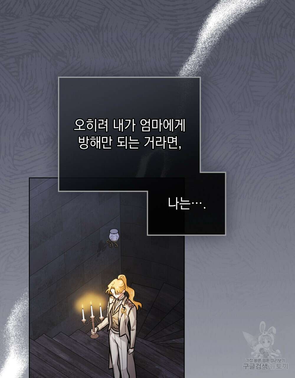 참아주세요, 대공 87화 89