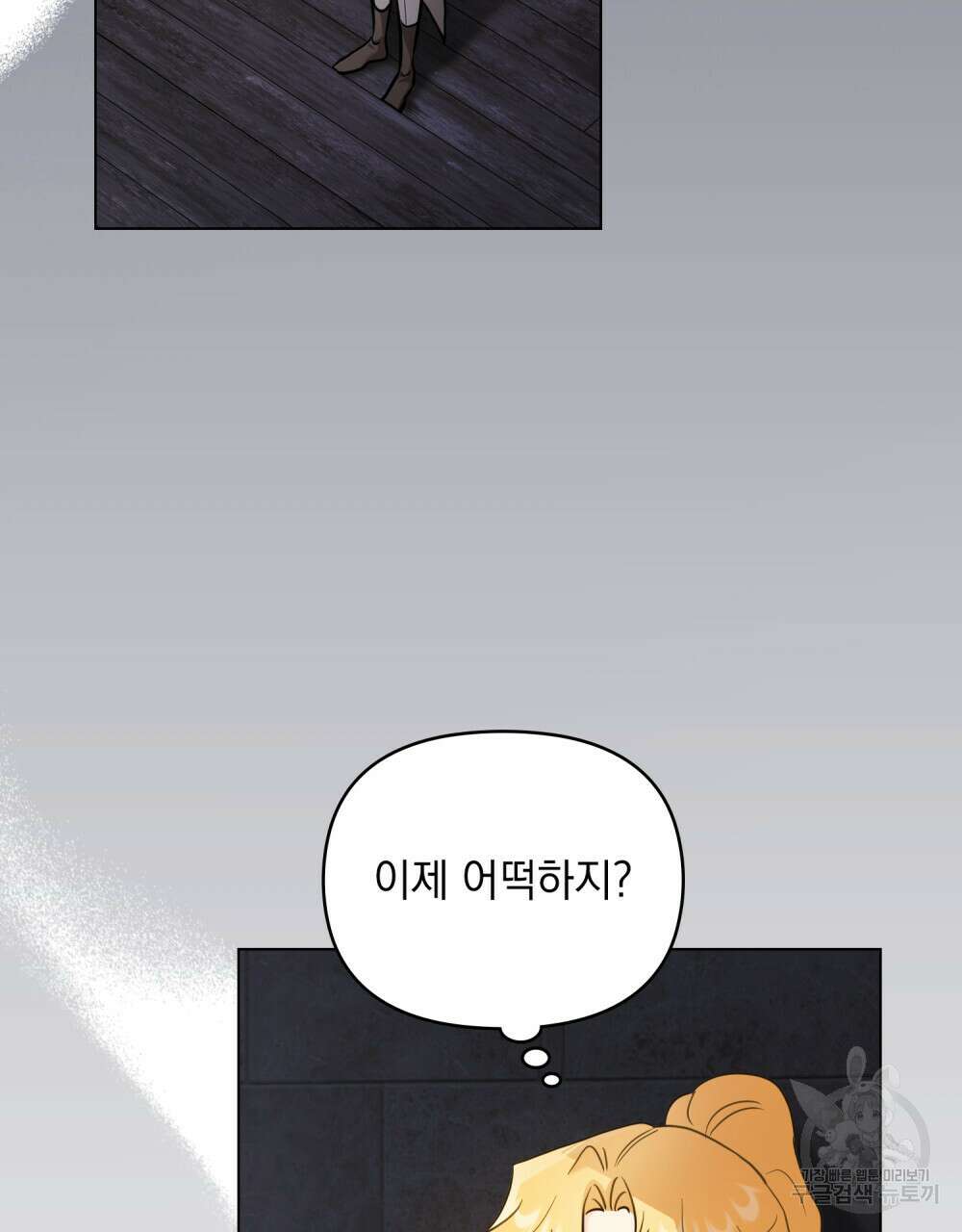 참아주세요, 대공 87화 90