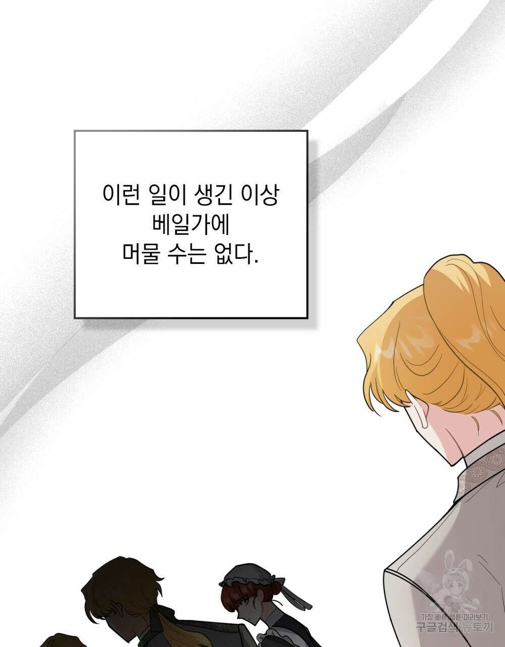 참아주세요, 대공 87화 92
