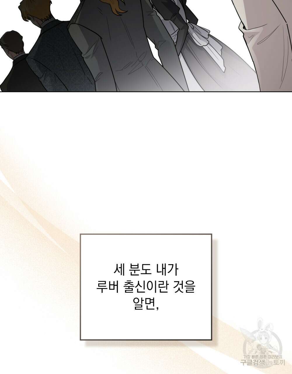 참아주세요, 대공 87화 93