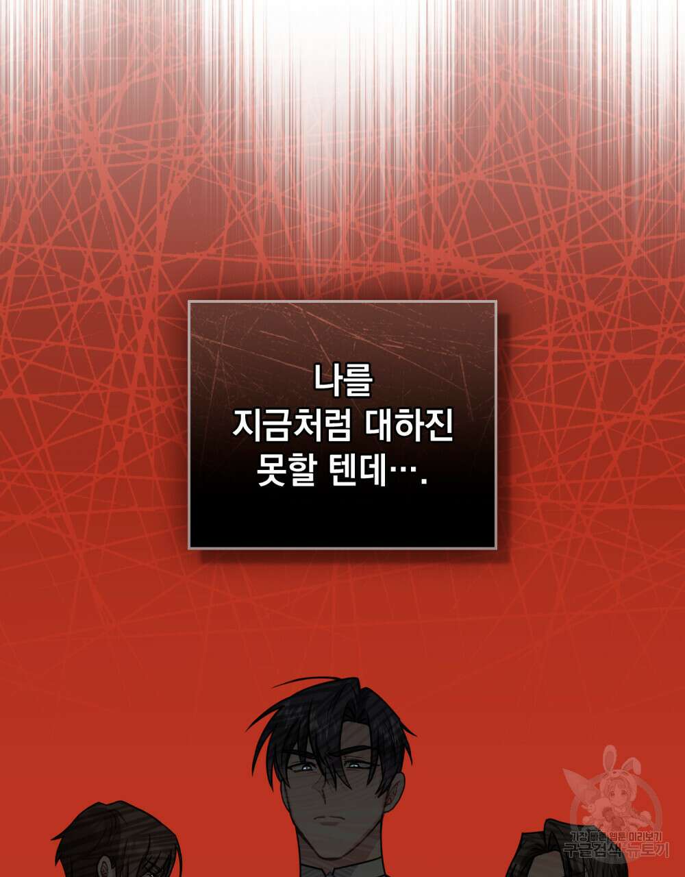 참아주세요, 대공 87화 97