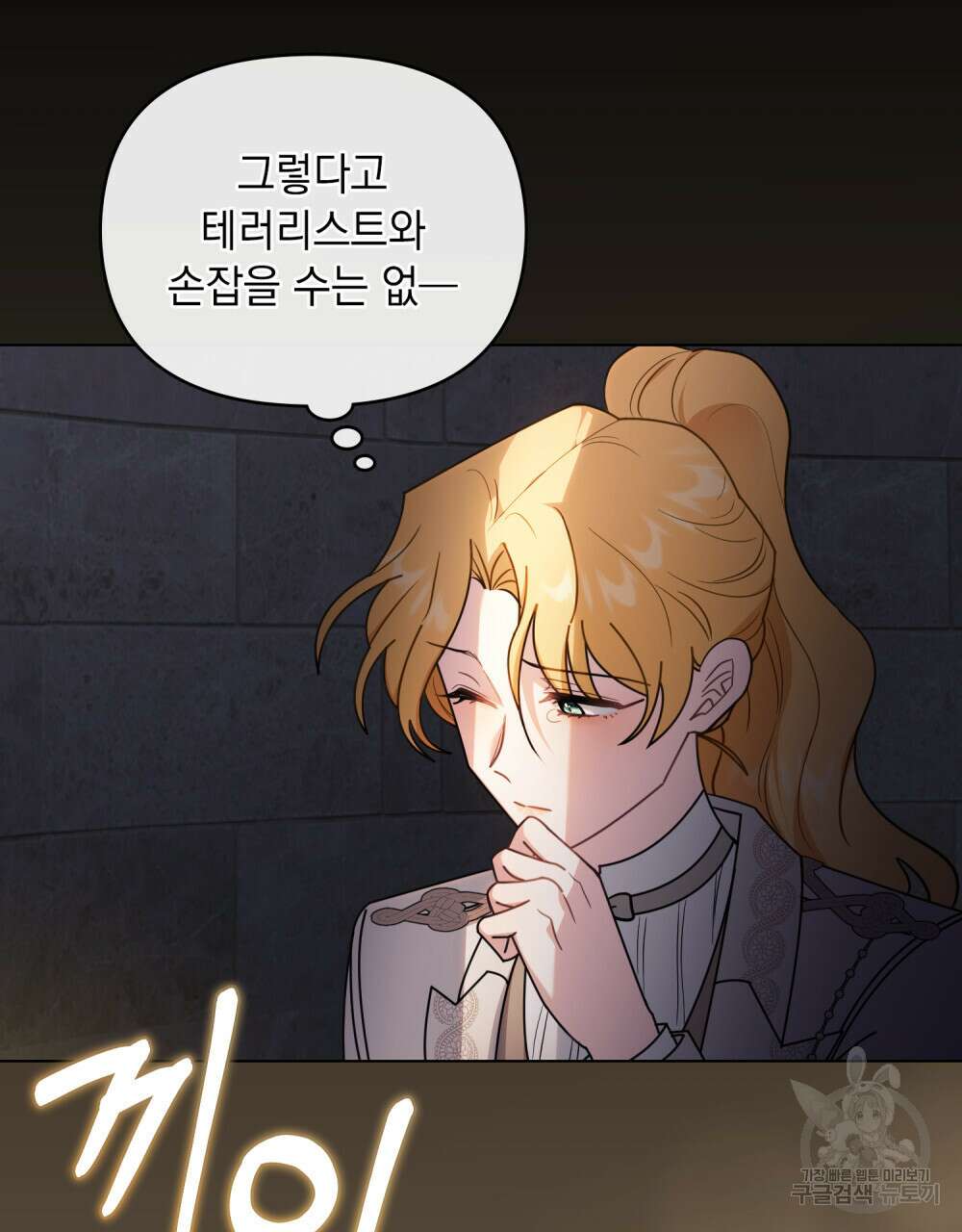 참아주세요, 대공 87화 99
