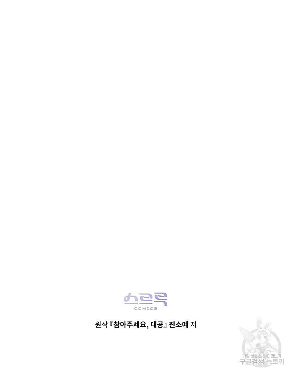 참아주세요, 대공 87화 109