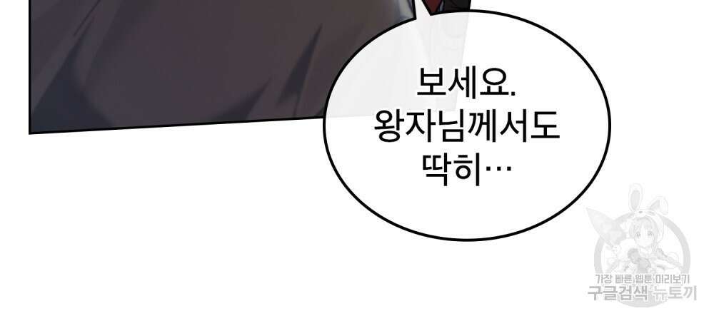 적국의 왕자로 사는 법 6화 11