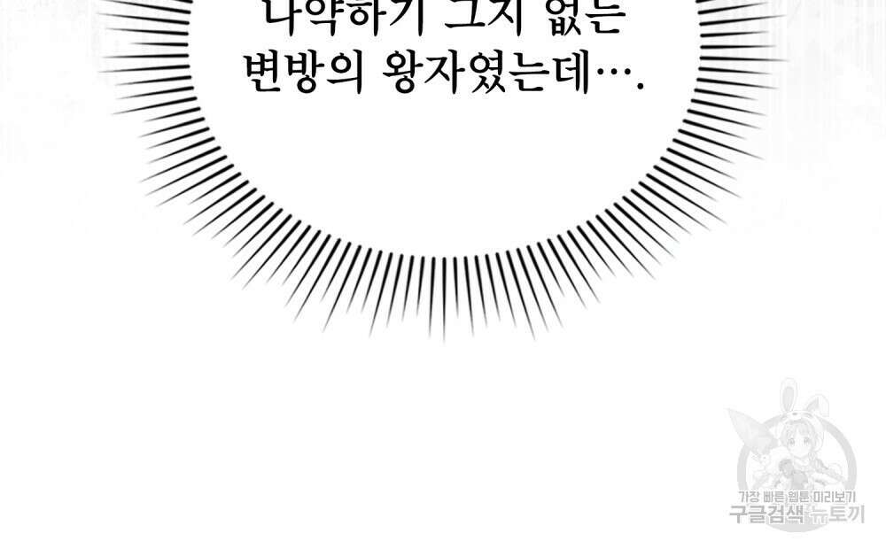 적국의 왕자로 사는 법 6화 22