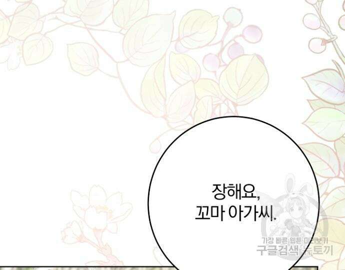 시한부의 아이까지 뺏으려 합니다 5화 9