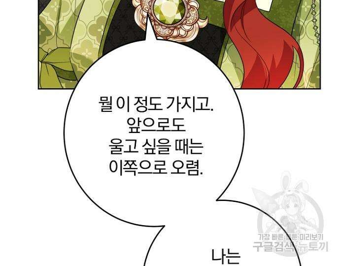 시한부의 아이까지 뺏으려 합니다 5화 15