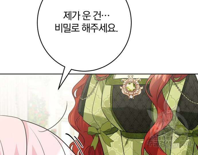 시한부의 아이까지 뺏으려 합니다 5화 26