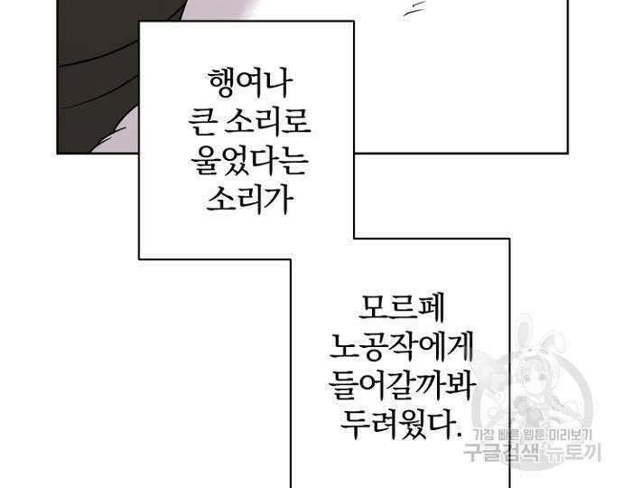 시한부의 아이까지 뺏으려 합니다 5화 30