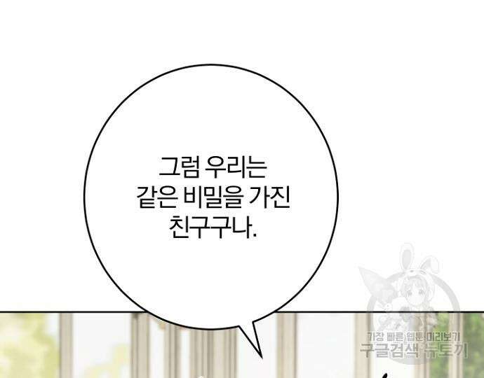 시한부의 아이까지 뺏으려 합니다 5화 32