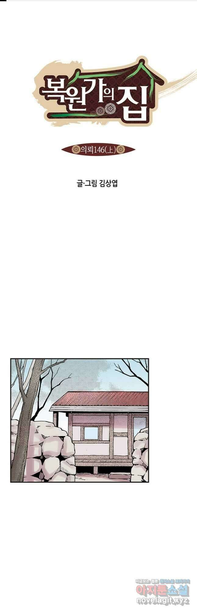 복원가의 집 289화-의뢰146(상) 1