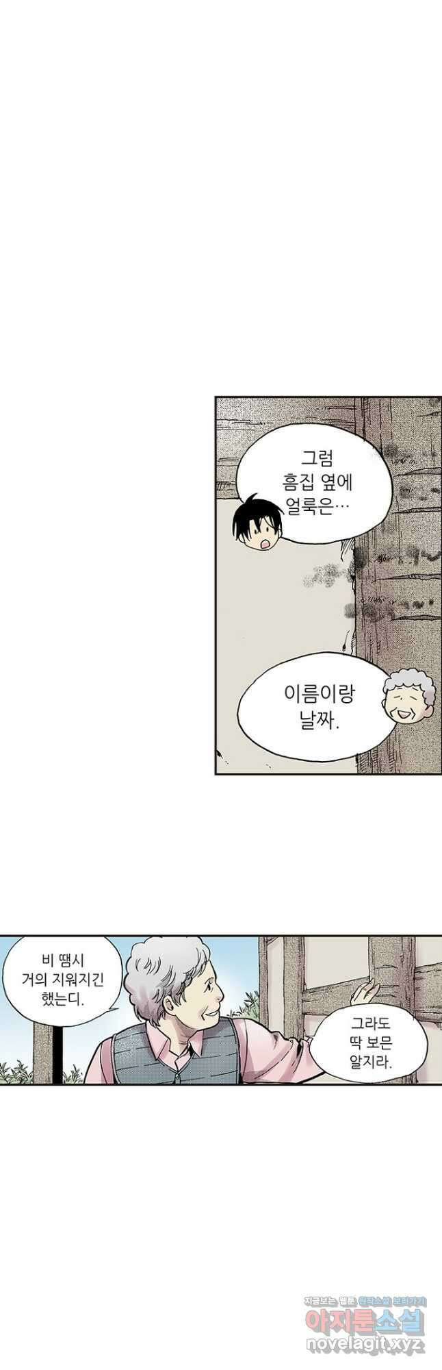 복원가의 집 289화-의뢰146(상) 13
