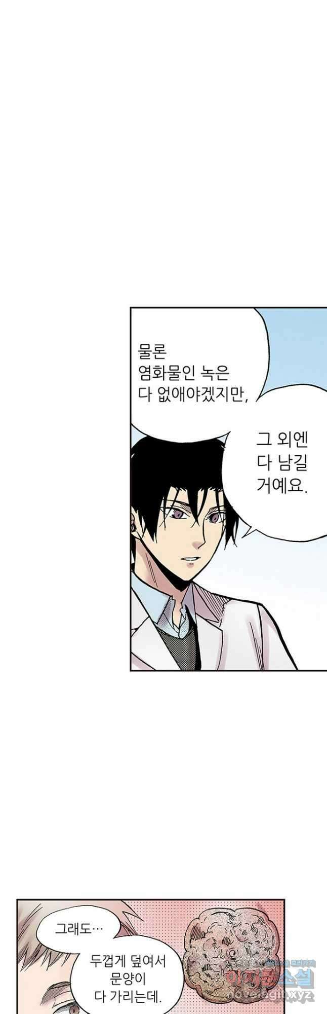 복원가의 집 289화-의뢰146(상) 22