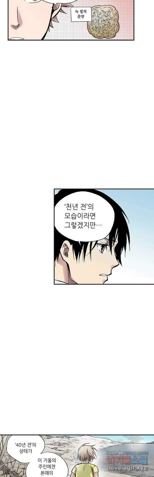 복원가의 집 289화-의뢰146(상) 23