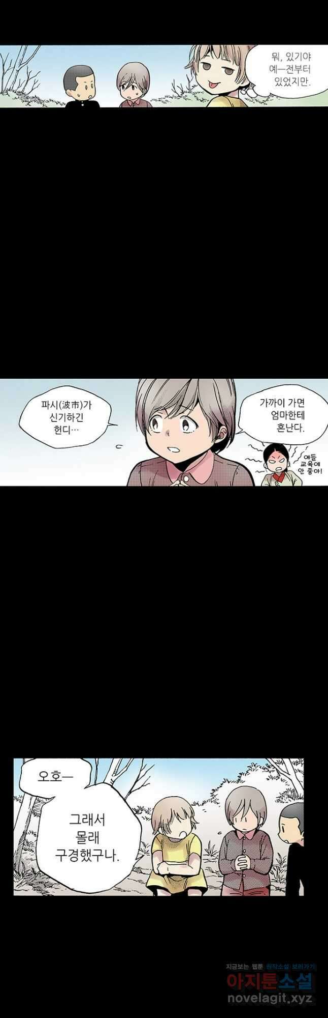 복원가의 집 289화-의뢰146(상) 28