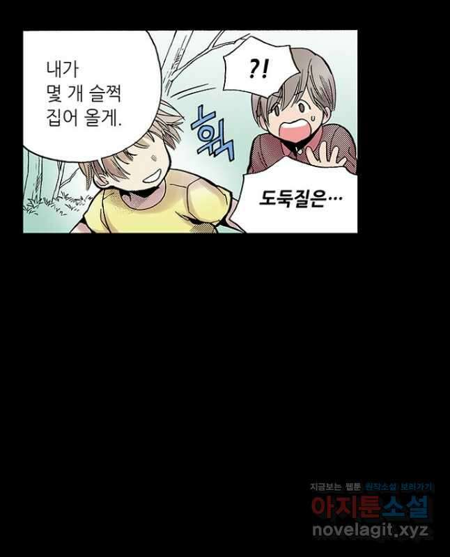 복원가의 집 289화-의뢰146(상) 30