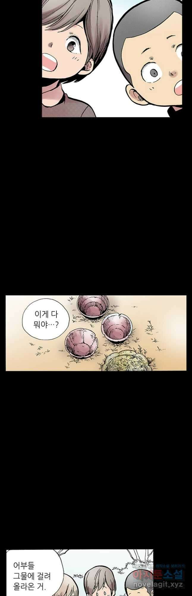 복원가의 집 289화-의뢰146(상) 32