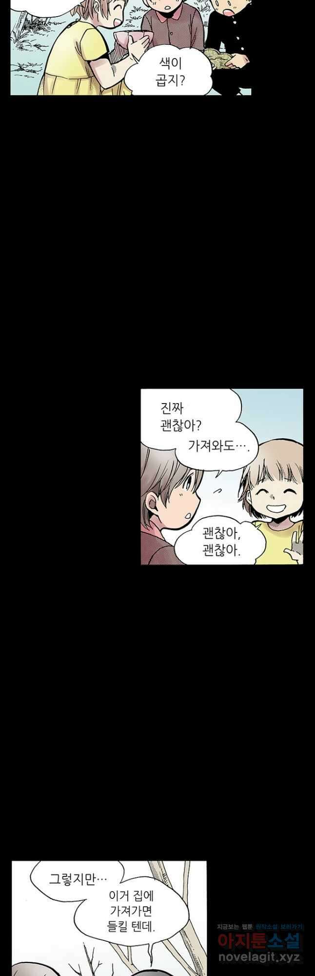 복원가의 집 289화-의뢰146(상) 33