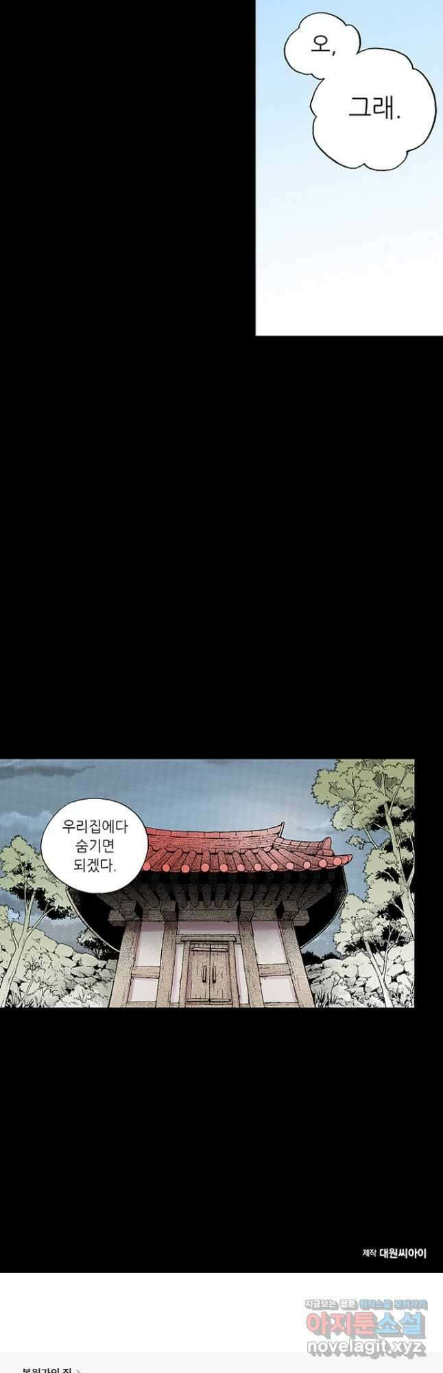 복원가의 집 289화-의뢰146(상) 35