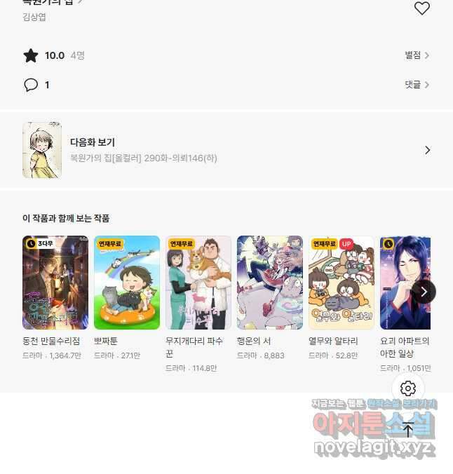 복원가의 집 289화-의뢰146(상) 36