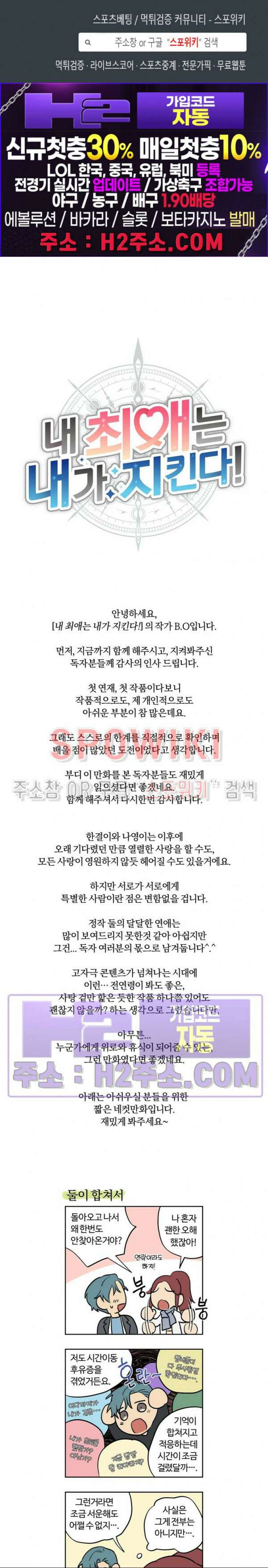 내 최애는 내가 지킨다! 후기 1