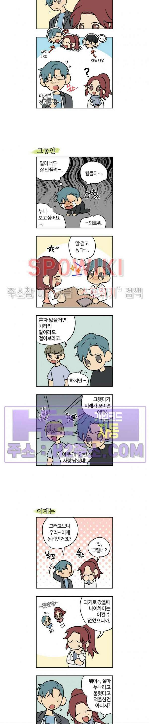 내 최애는 내가 지킨다! 후기 2