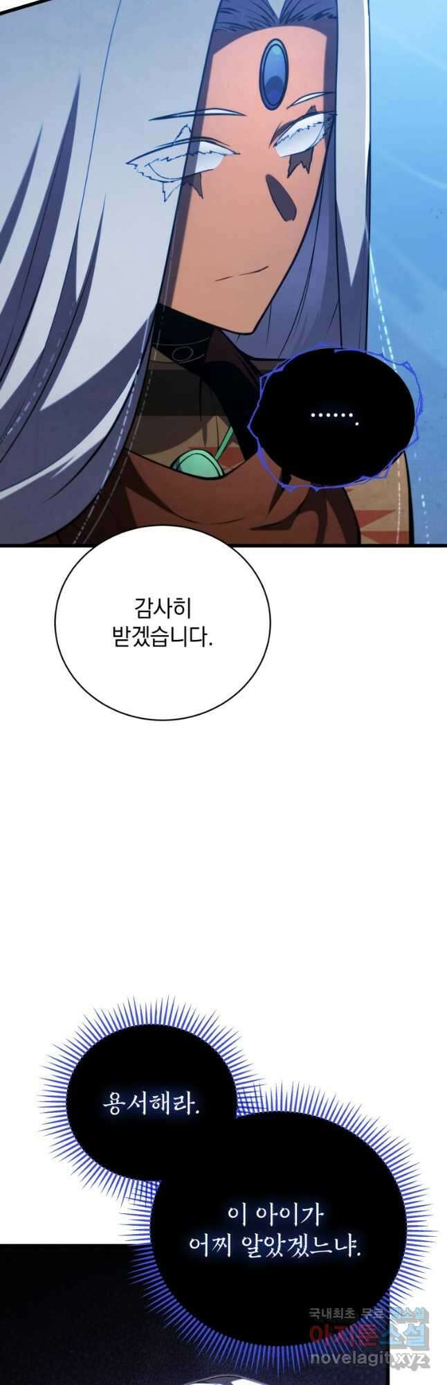 검술명가 막내아들 88화 7