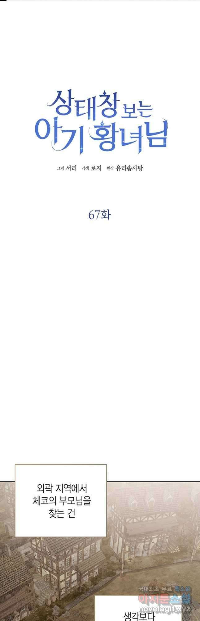 상태창 보는 아기 황녀님 67화 1