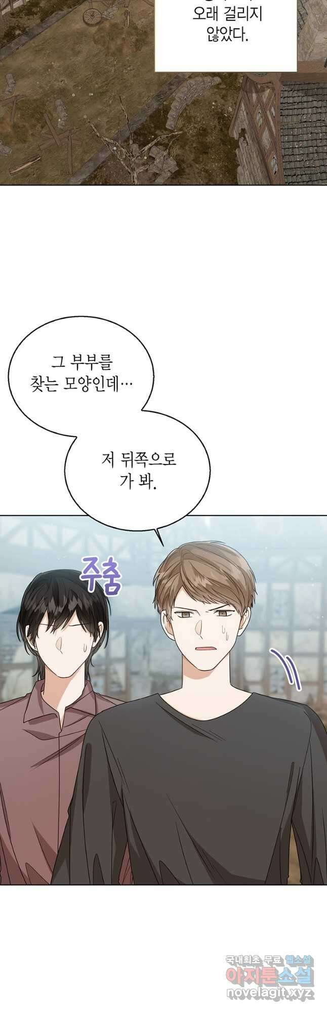 상태창 보는 아기 황녀님 67화 2