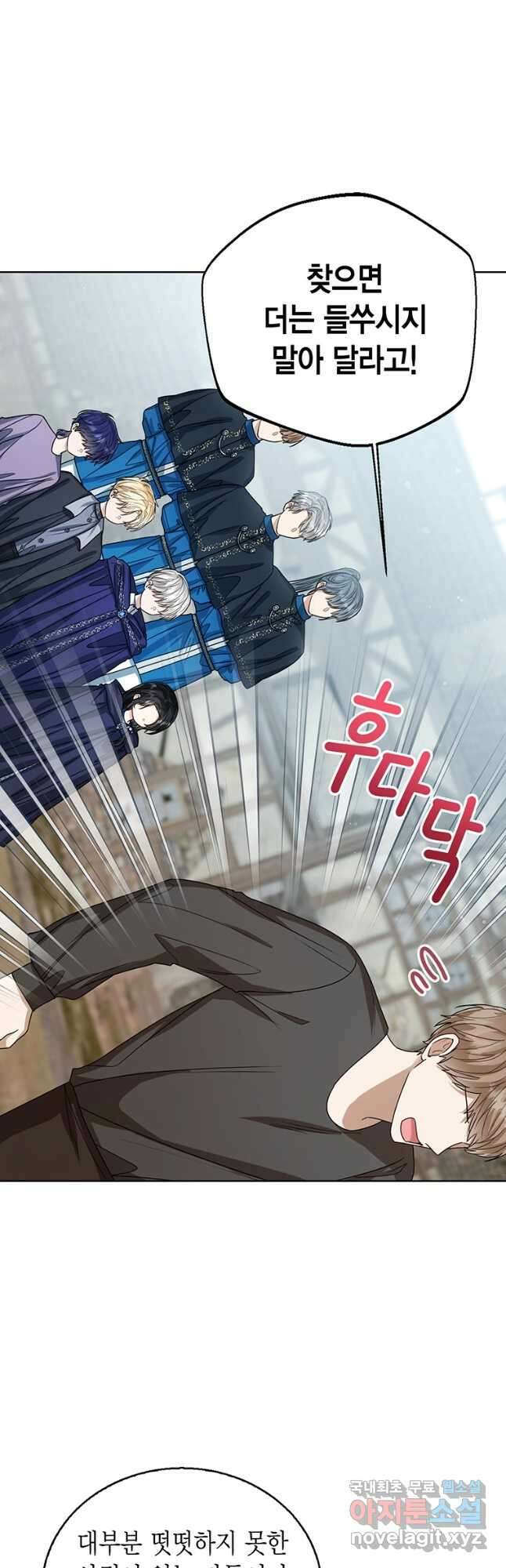 상태창 보는 아기 황녀님 67화 3