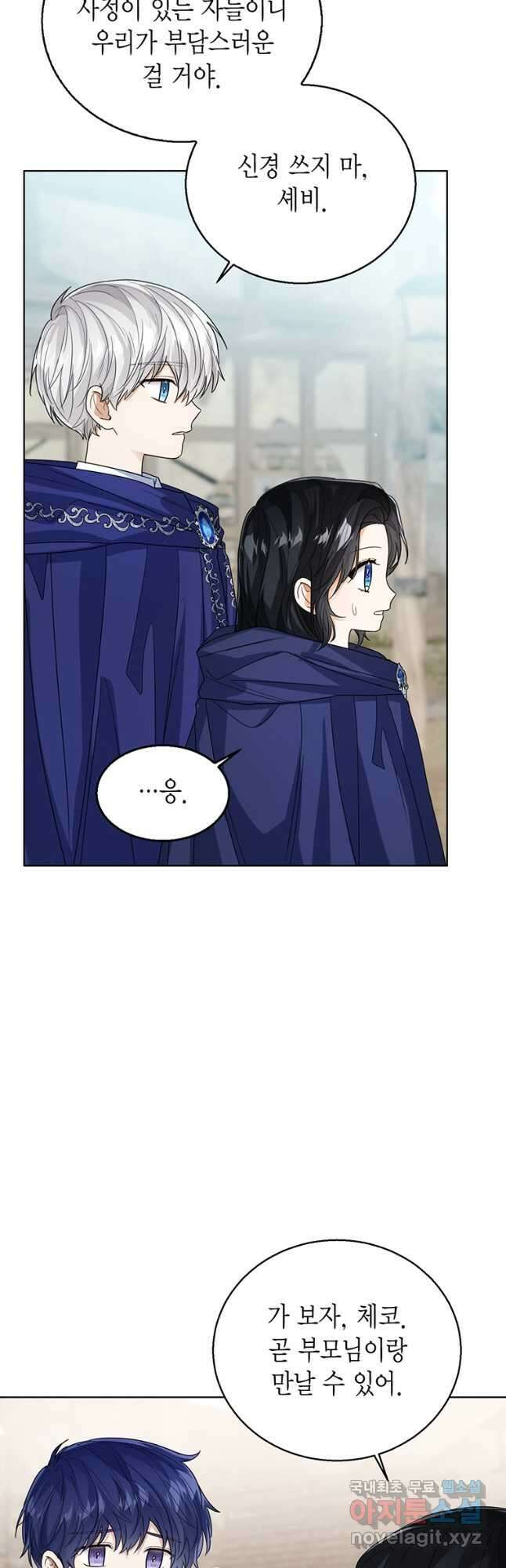 상태창 보는 아기 황녀님 67화 4