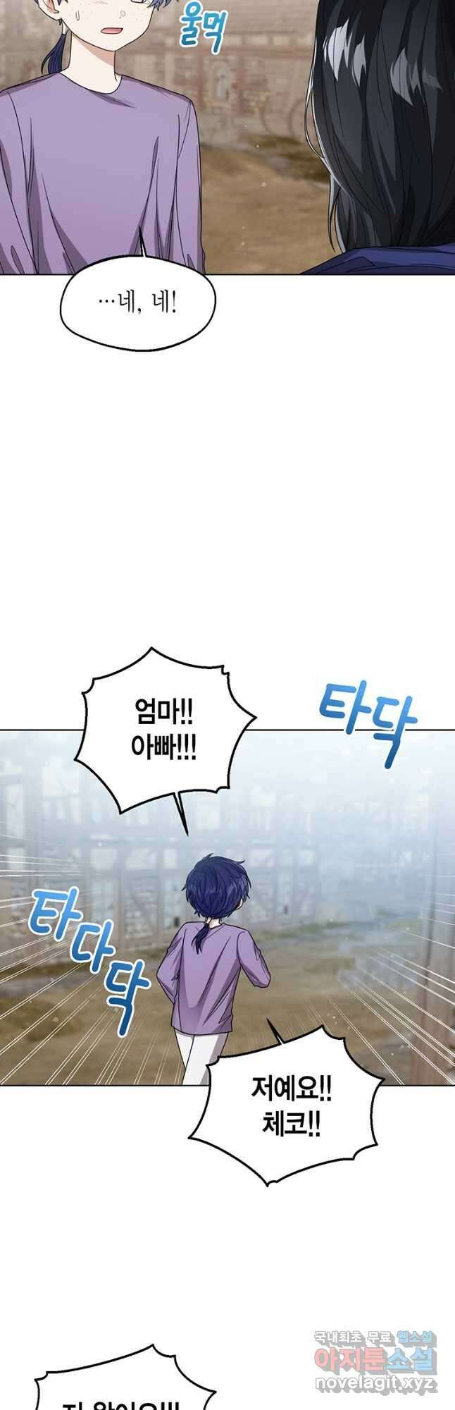 상태창 보는 아기 황녀님 67화 5
