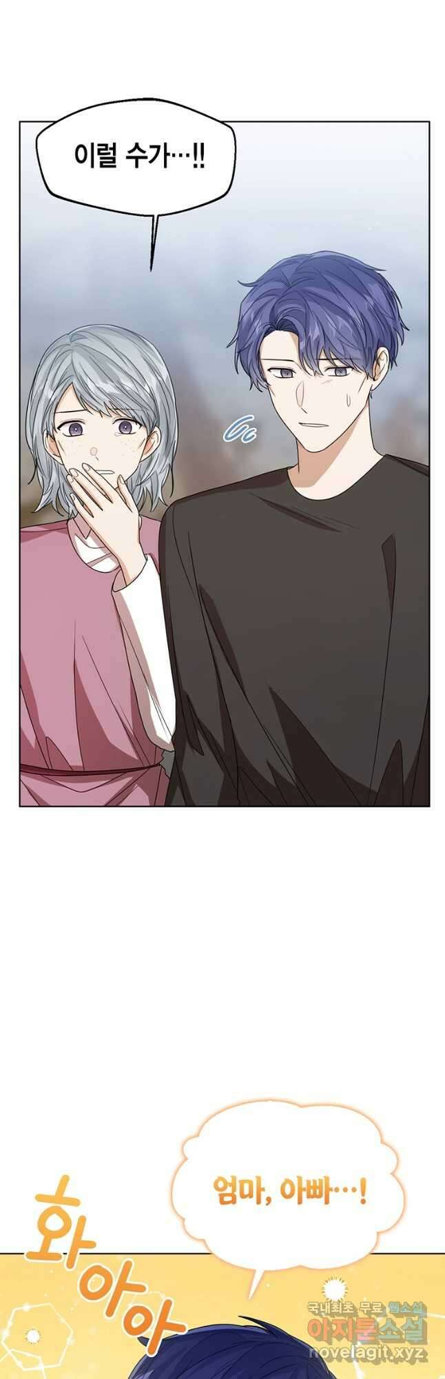 상태창 보는 아기 황녀님 67화 8