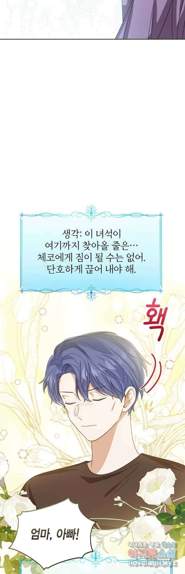 상태창 보는 아기 황녀님 67화 14